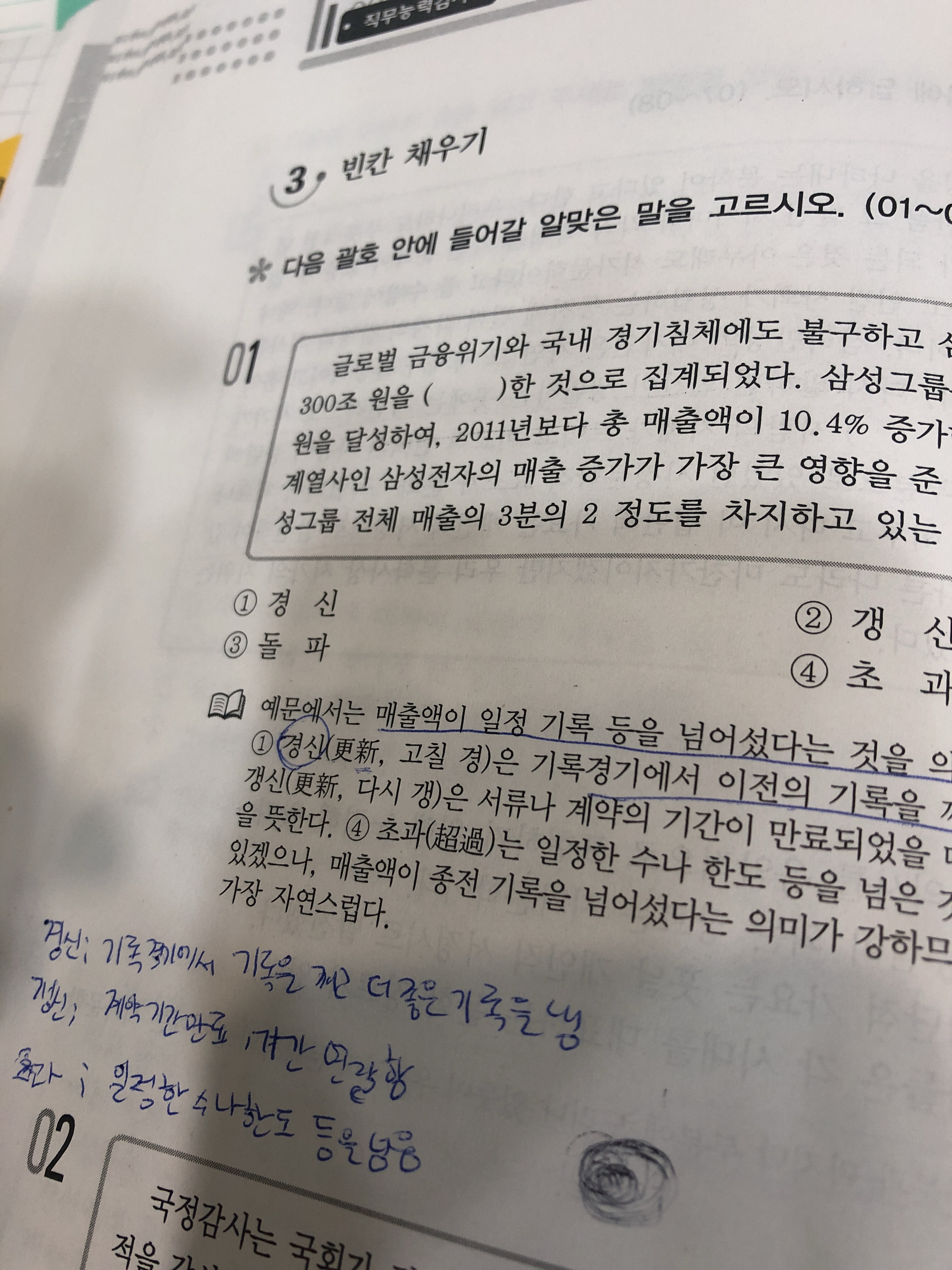 취업동스쿨 2018 경상북도교육청 교육실무직원 채용 직무능력검사 인강 프리미엄 후기